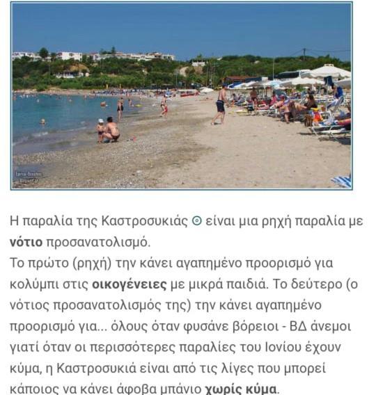 Spiros Rooms Kastrosikia Exterior photo